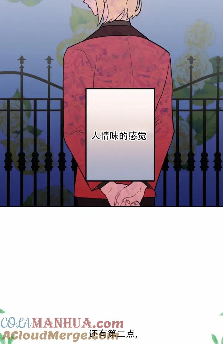 《扑通扑通攻略记》第07话 第19页