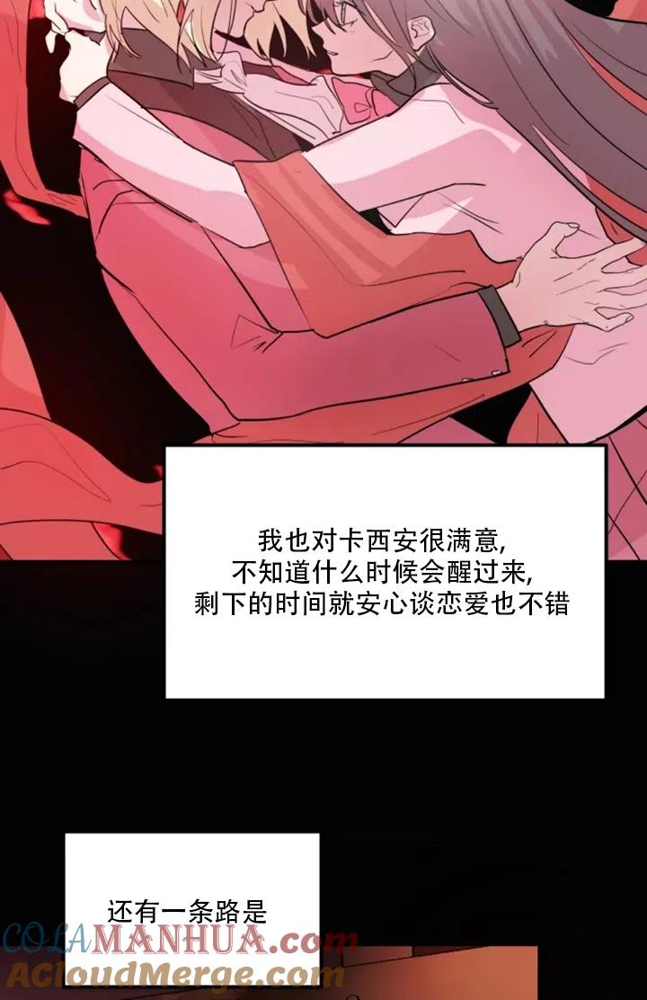 《扑通扑通攻略记》第07话 第25页