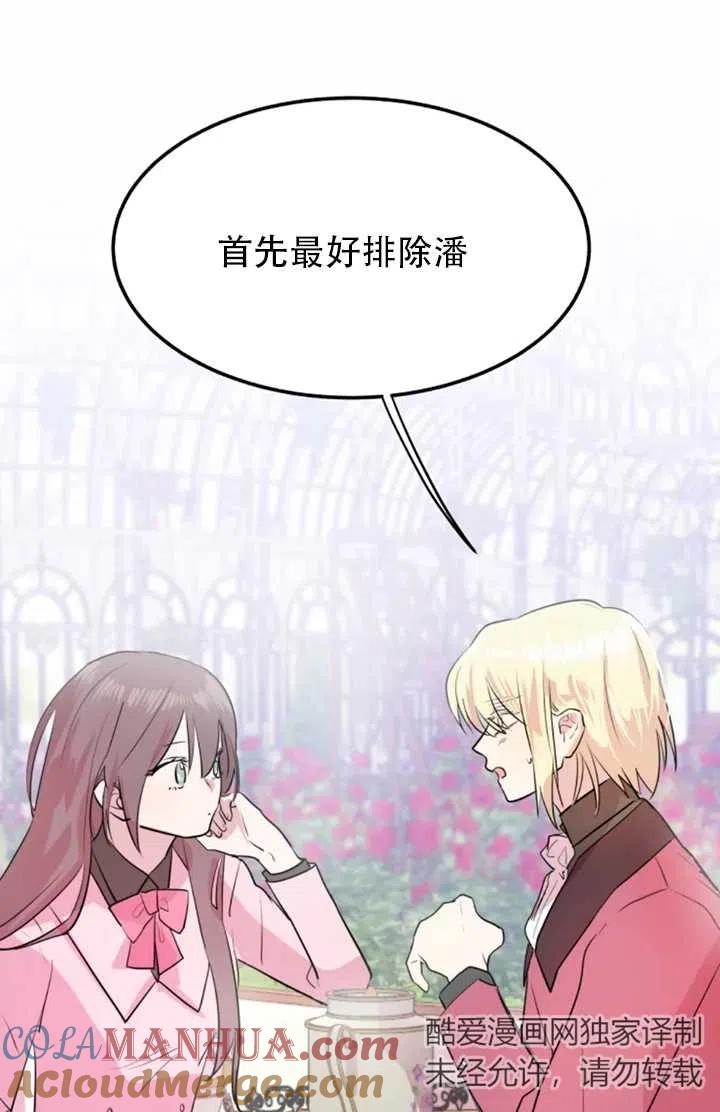 《扑通扑通攻略记》第07话 第43页