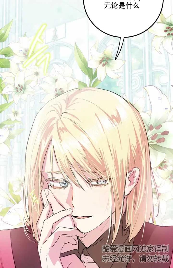 《扑通扑通攻略记》第07话 第50页