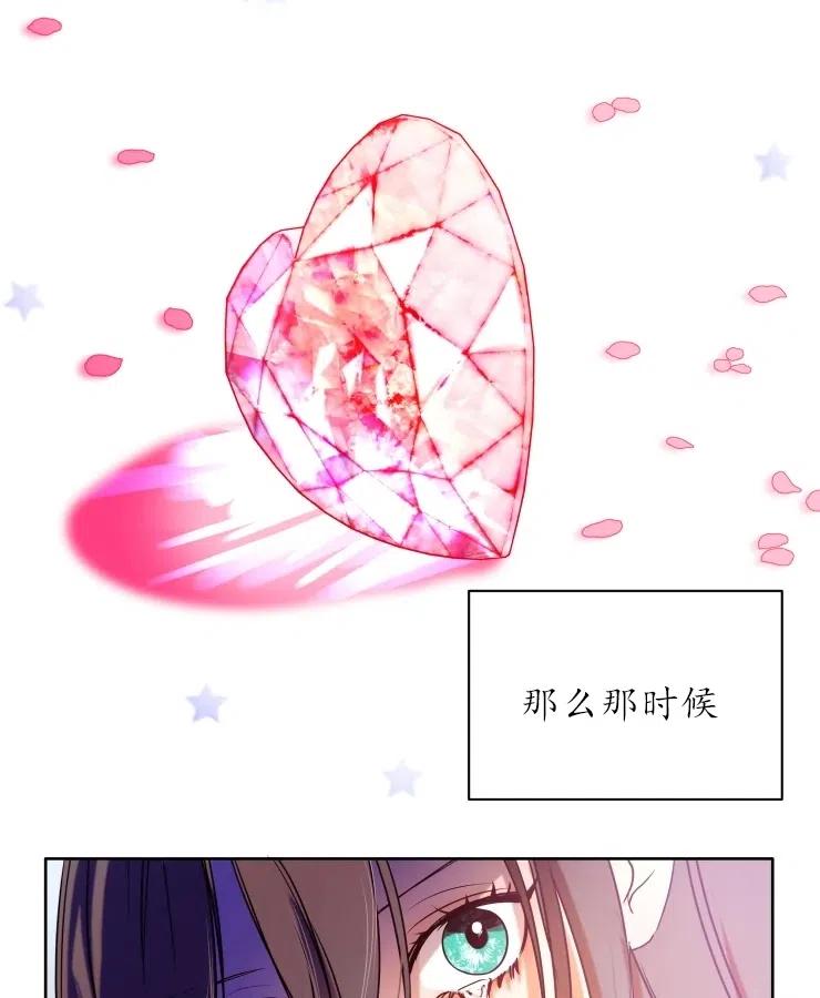 《扑通扑通攻略记》第70话 第3页