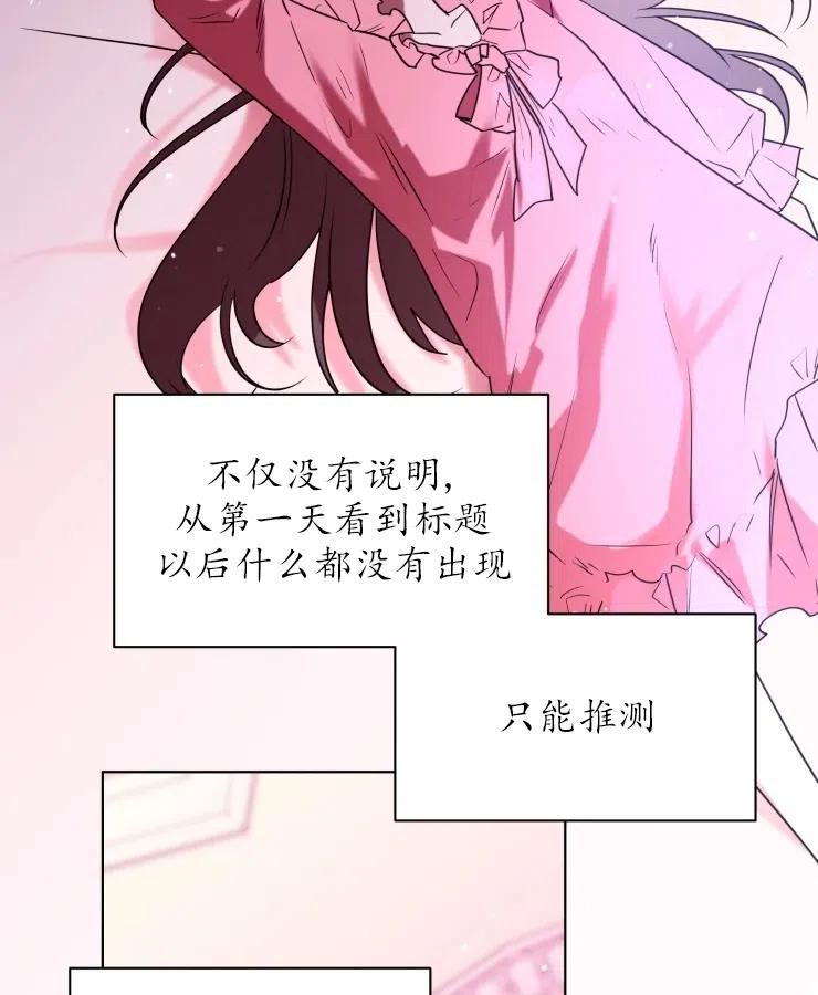 《扑通扑通攻略记》第70话 第8页
