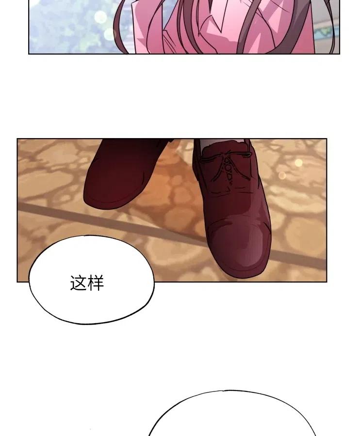 《扑通扑通攻略记》第70话 第54页