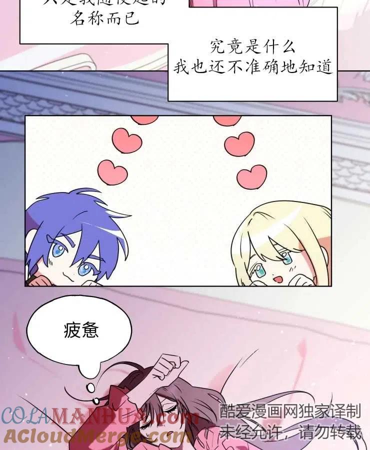 《扑通扑通攻略记》第70话 第7页