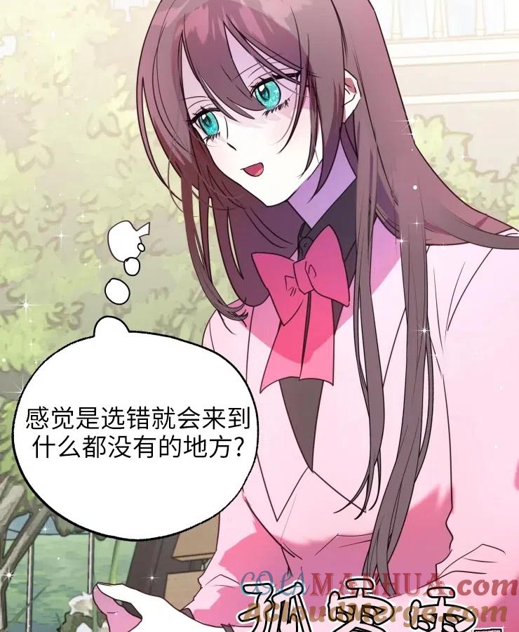 《扑通扑通攻略记》第70话 第52页