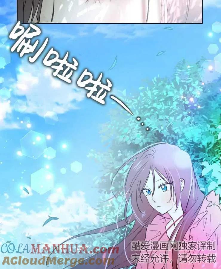《扑通扑通攻略记》第70话 第13页