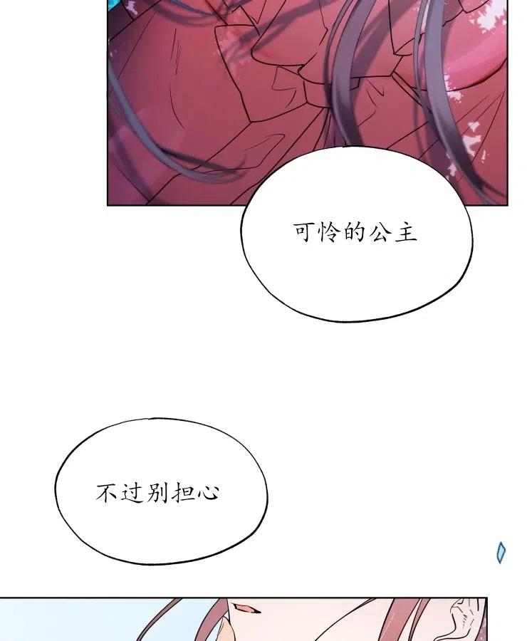 《扑通扑通攻略记》第70话 第21页