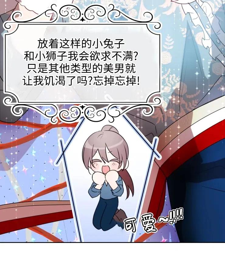 《扑通扑通攻略记》第70话 第45页