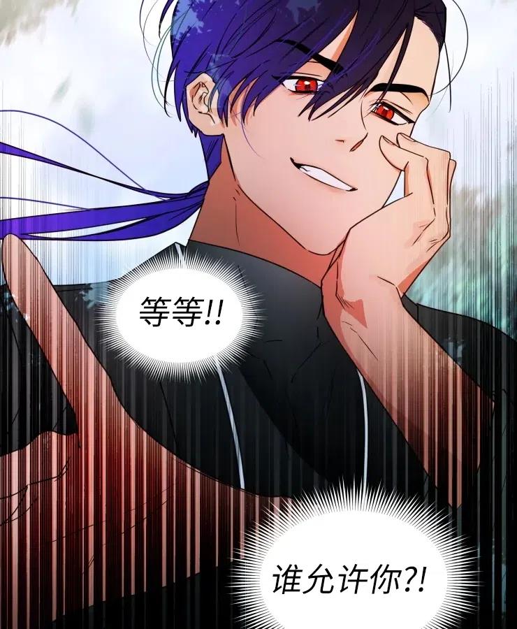 《扑通扑通攻略记》第70话 第26页