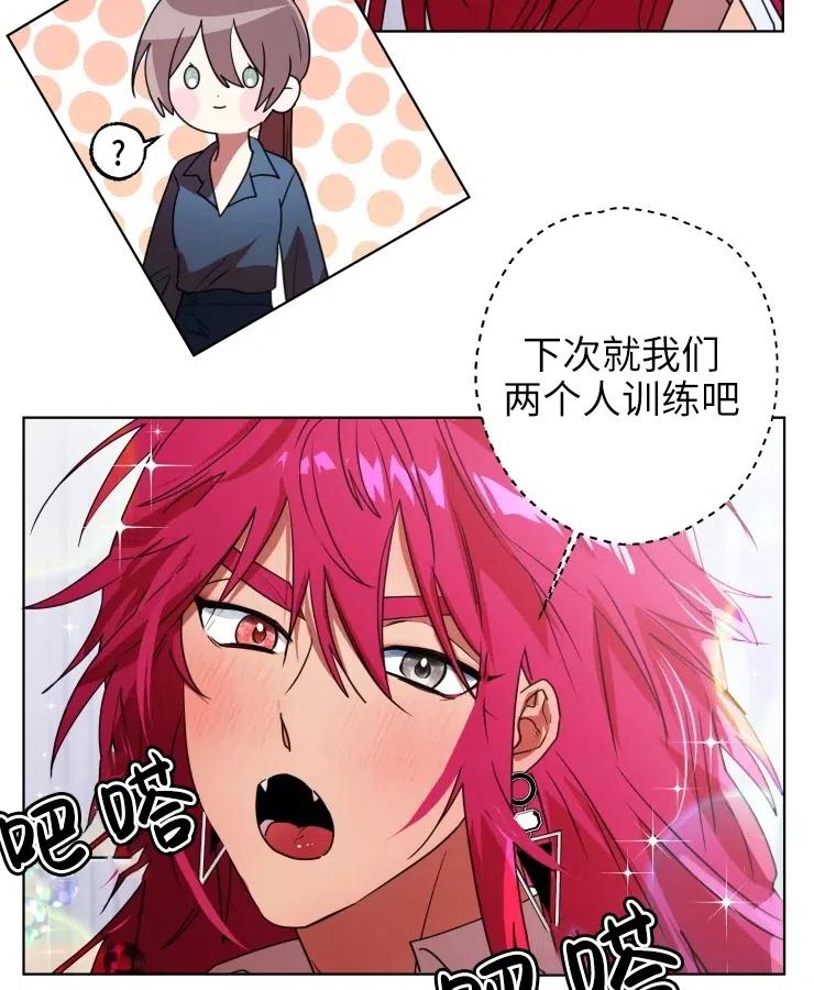 《扑通扑通攻略记》第70话 第41页