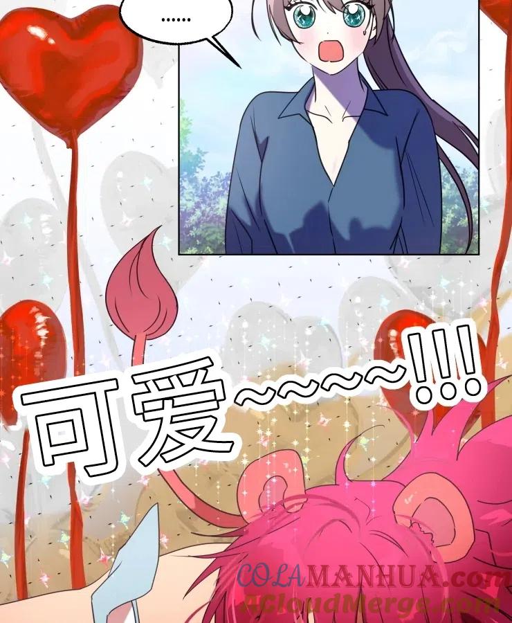《扑通扑通攻略记》第70话 第43页