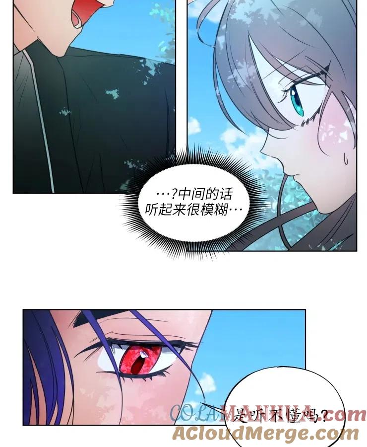 《扑通扑通攻略记》第70话 第19页