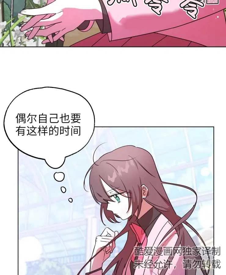 《扑通扑通攻略记》第70话 第53页