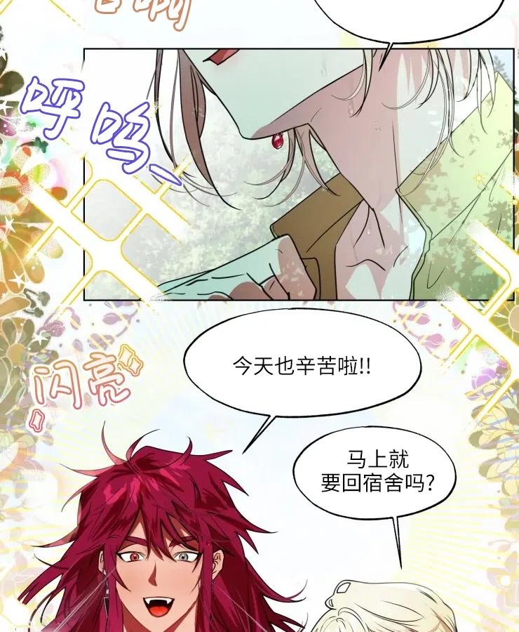 《扑通扑通攻略记》第70话 第35页