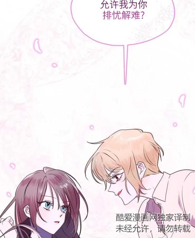 《扑通扑通攻略记》第70话 第59页