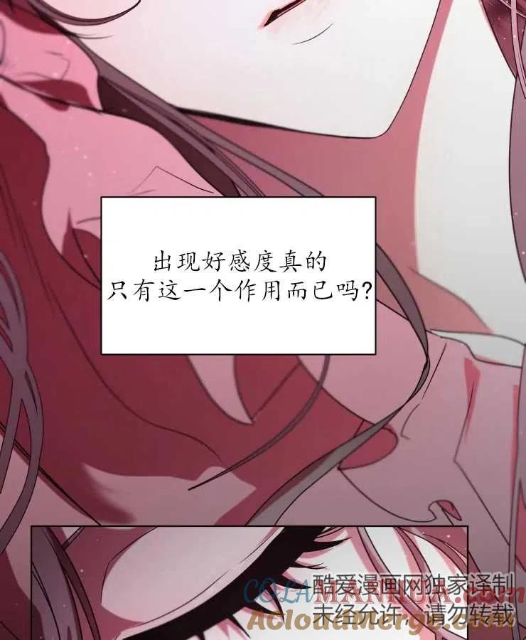 《扑通扑通攻略记》第70话 第10页