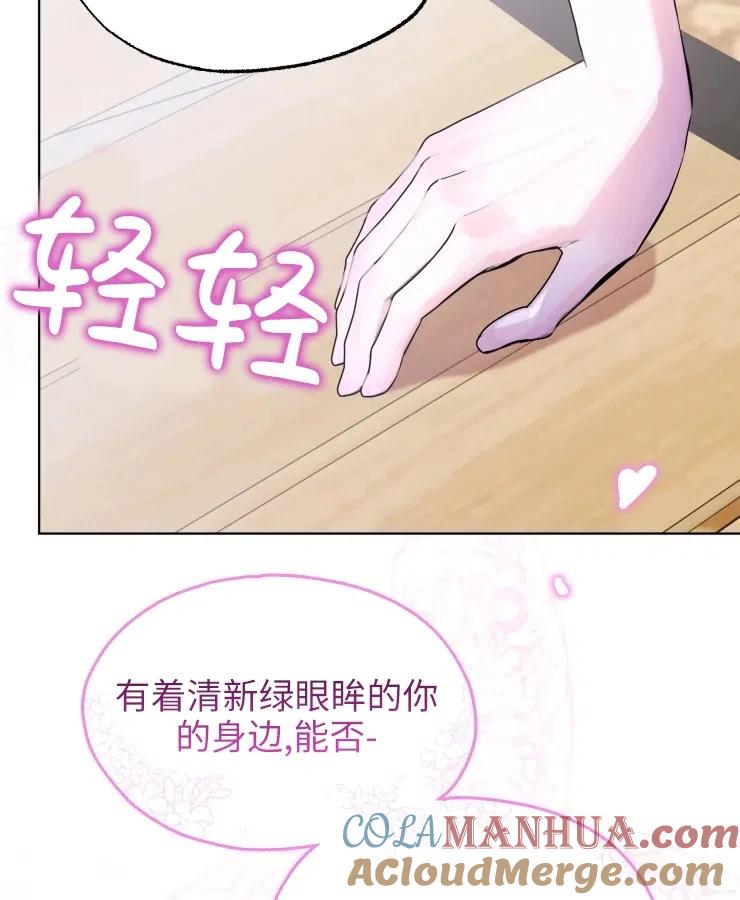 《扑通扑通攻略记》第70话 第58页
