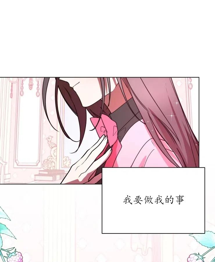 《扑通扑通攻略记》第70话 第47页