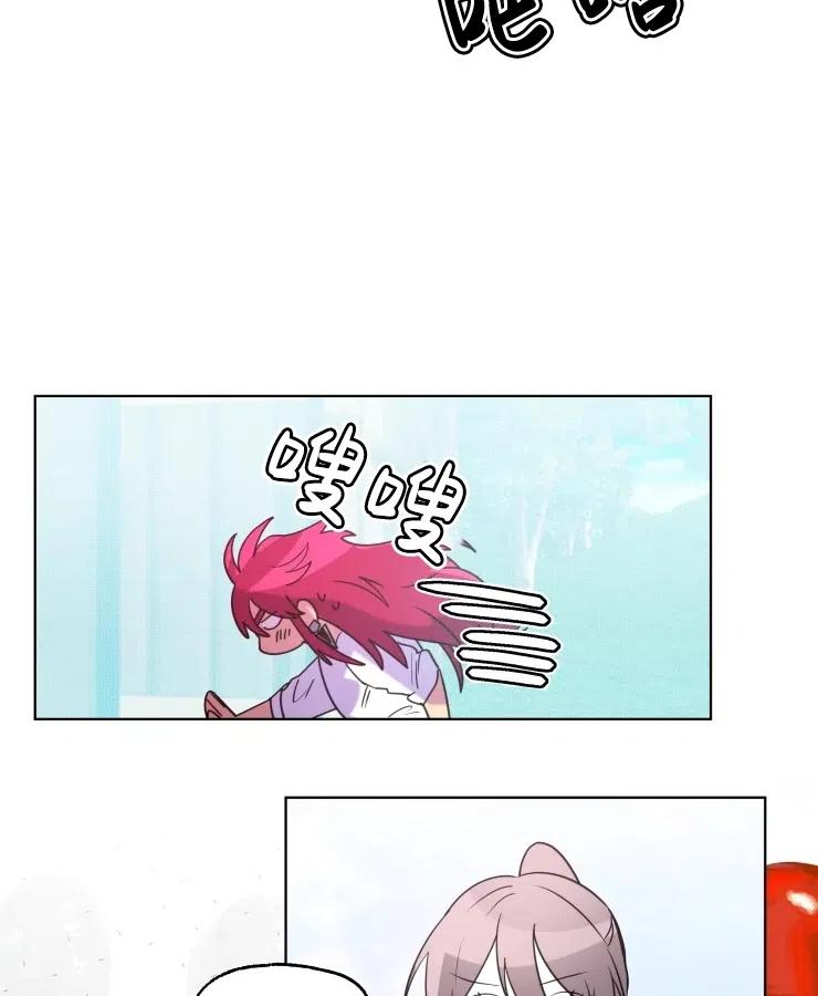 《扑通扑通攻略记》第70话 第42页