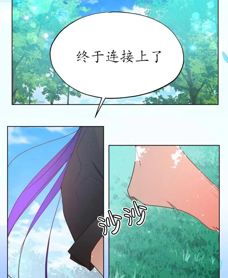 《扑通扑通攻略记》第70话 第15页