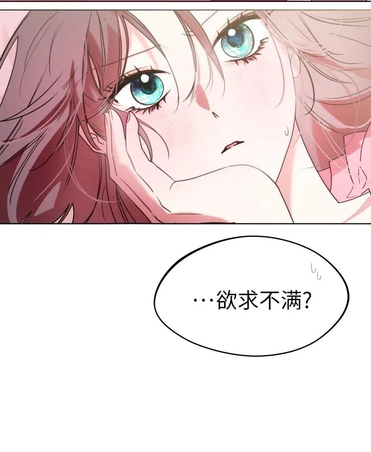《扑通扑通攻略记》第70话 第29页