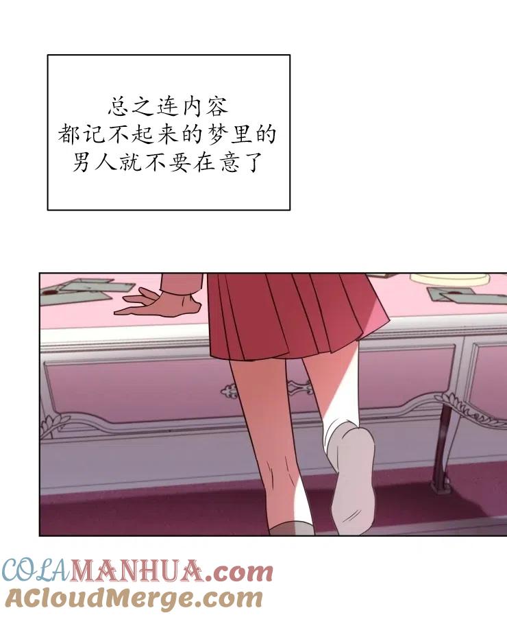 《扑通扑通攻略记》第70话 第46页