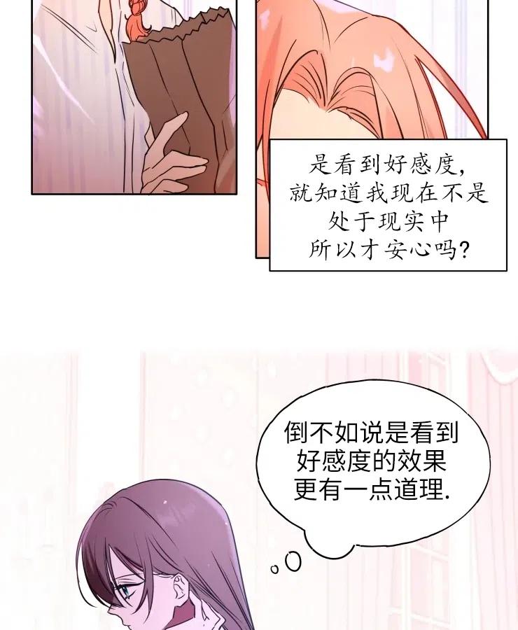 《扑通扑通攻略记》第70话 第5页