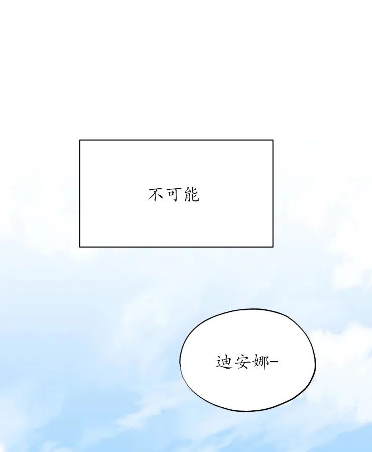 《扑通扑通攻略记》第70话 第32页