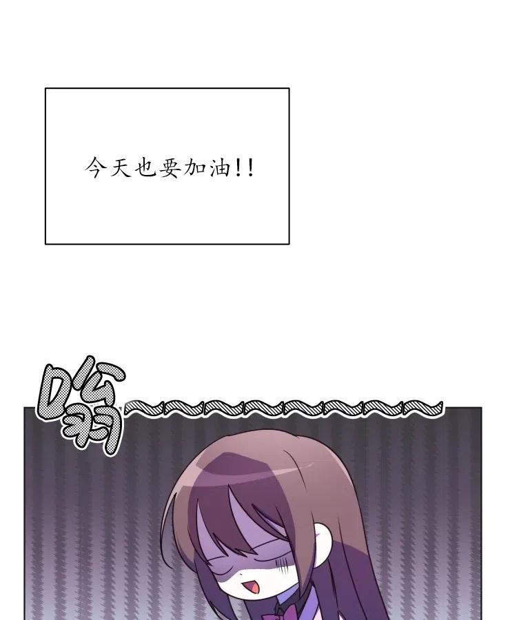 《扑通扑通攻略记》第70话 第50页