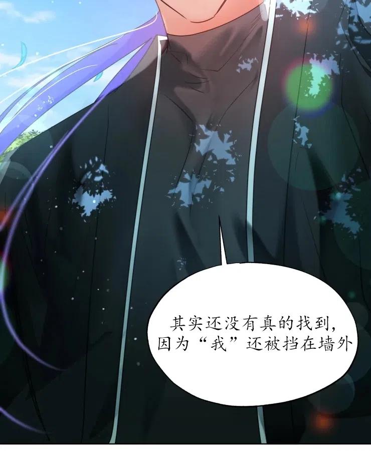 《扑通扑通攻略记》第70话 第17页