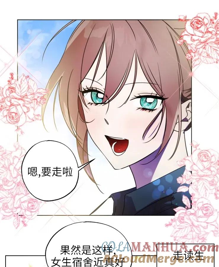 《扑通扑通攻略记》第70话 第37页