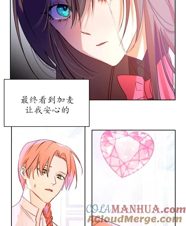 《扑通扑通攻略记》第70话 第4页