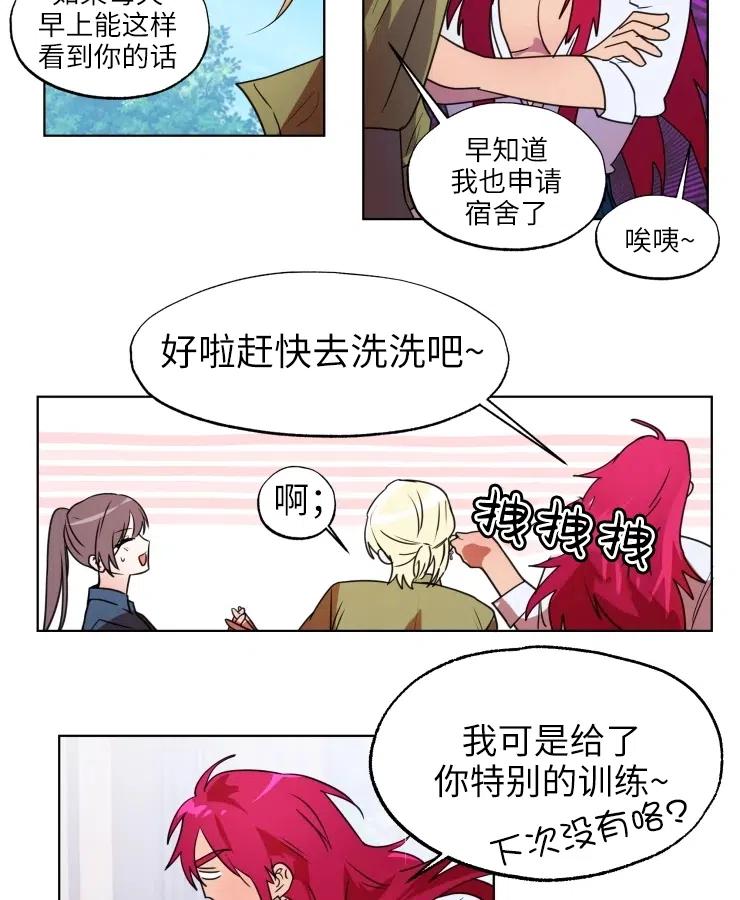 《扑通扑通攻略记》第70话 第39页