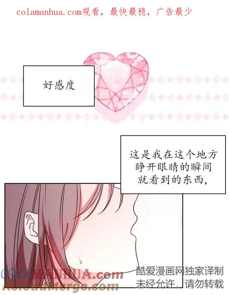 《扑通扑通攻略记》第70话 第1页