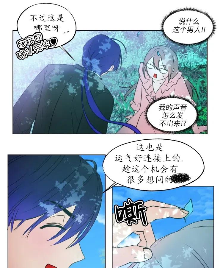 《扑通扑通攻略记》第70话 第18页
