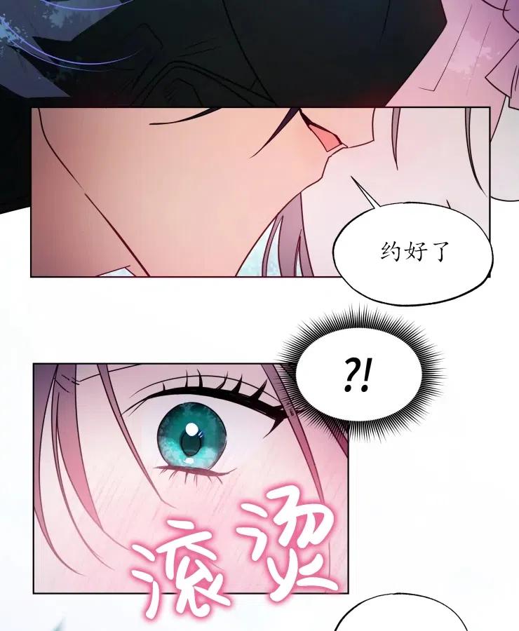 《扑通扑通攻略记》第70话 第24页