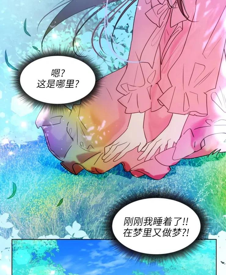 《扑通扑通攻略记》第70话 第14页