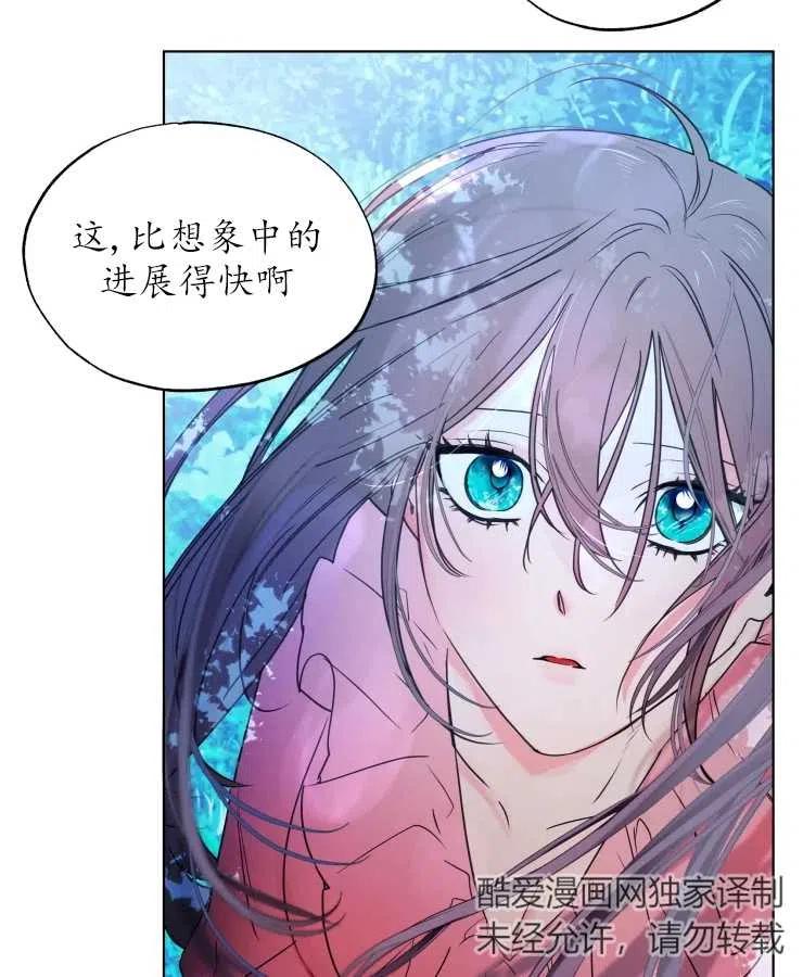 《扑通扑通攻略记》第70话 第20页