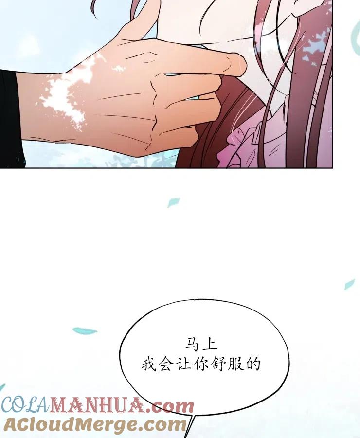 《扑通扑通攻略记》第70话 第22页
