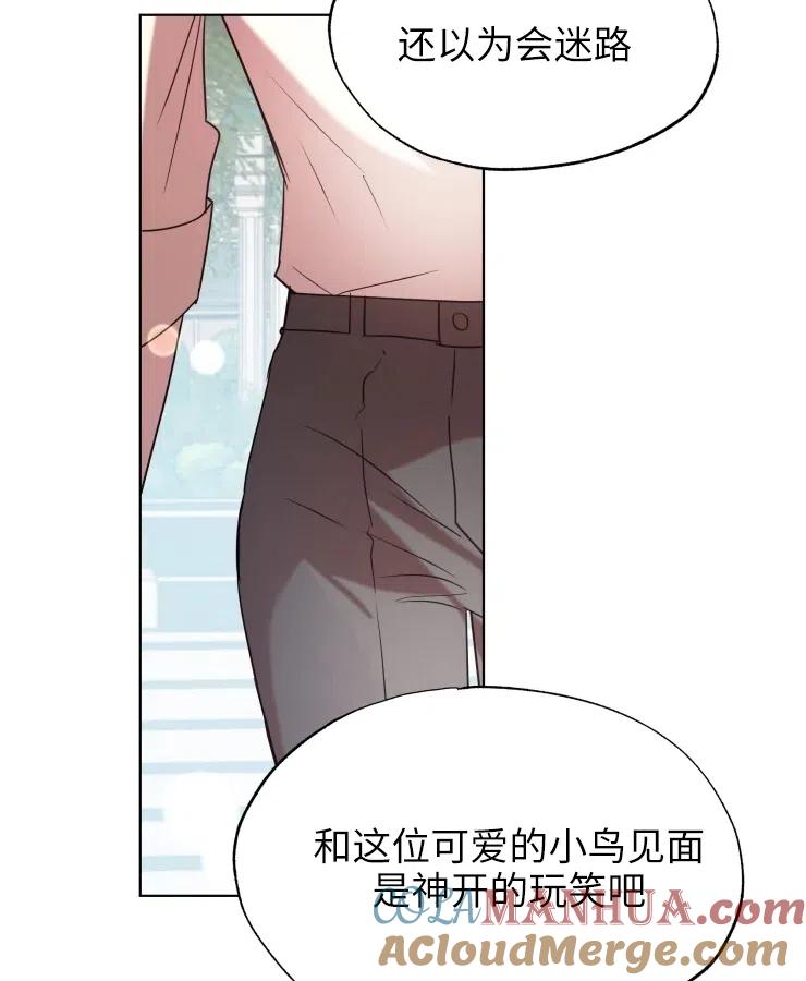 《扑通扑通攻略记》第70话 第55页