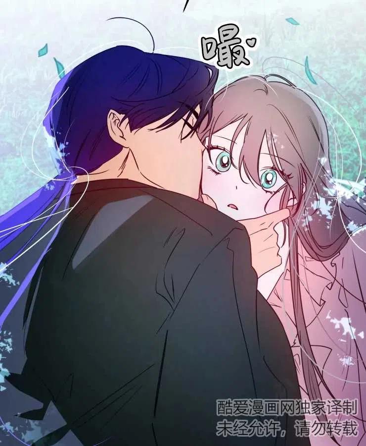 《扑通扑通攻略记》第70话 第23页