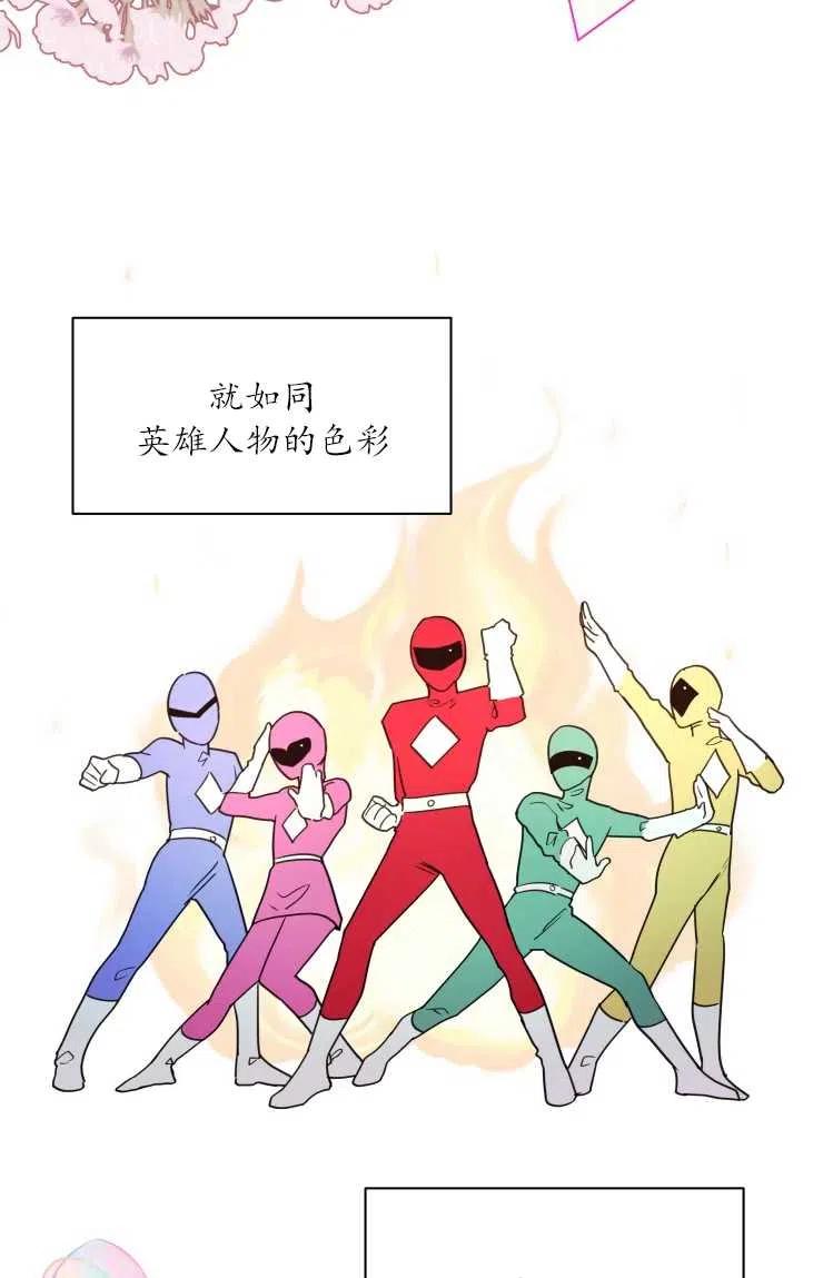 《扑通扑通攻略记》第71话 第9页