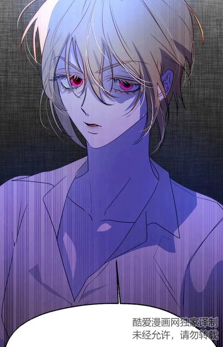 《扑通扑通攻略记》第71话 第45页