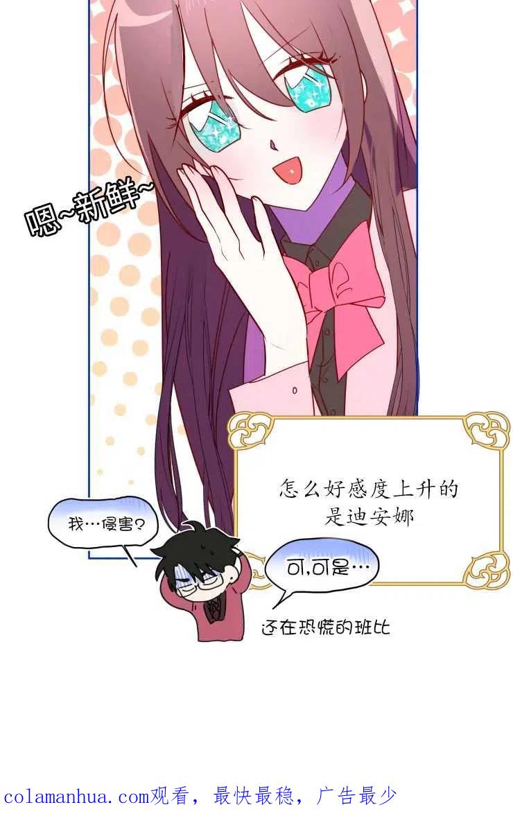 《扑通扑通攻略记》第71话 第50页