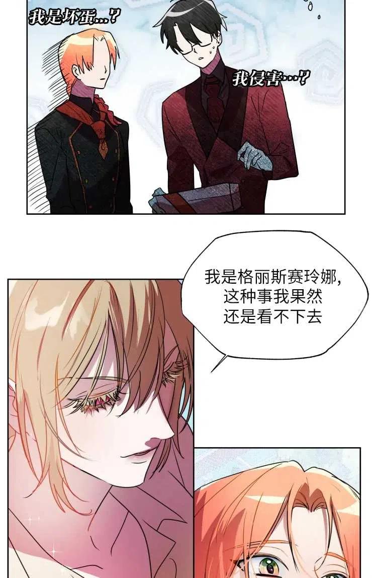 《扑通扑通攻略记》第71话 第39页