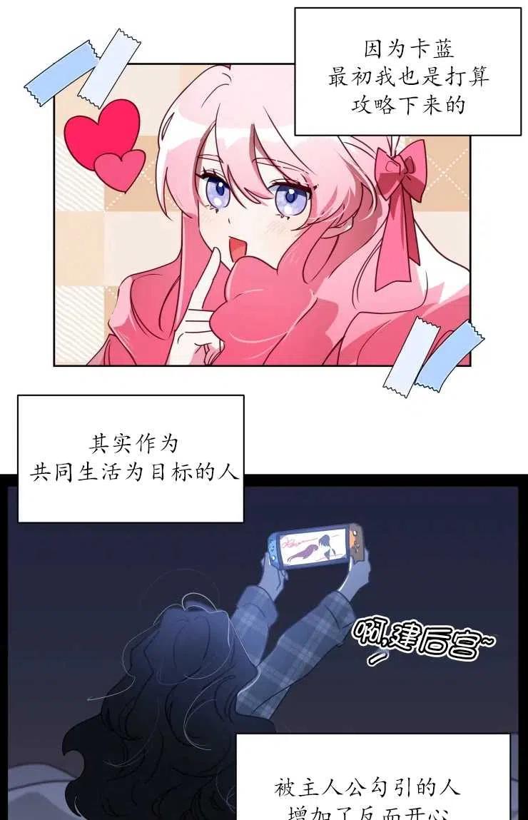 《扑通扑通攻略记》第71话 第18页