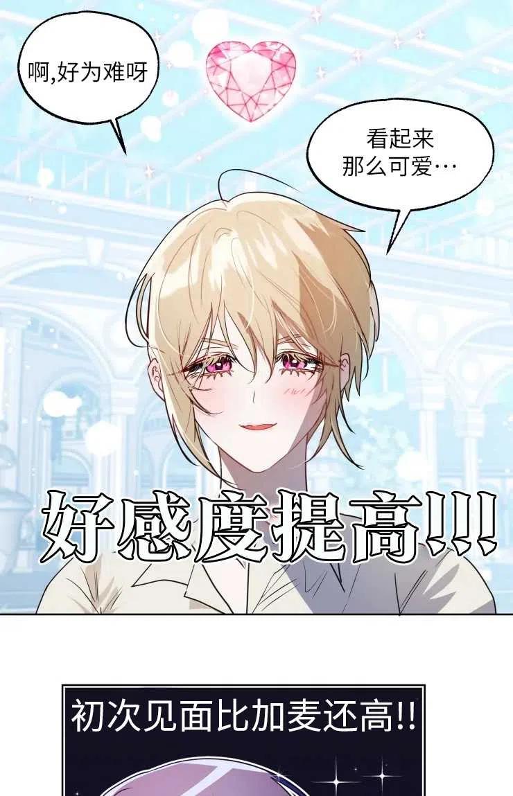 《扑通扑通攻略记》第71话 第21页