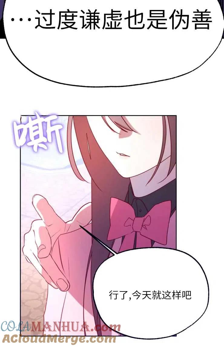 《扑通扑通攻略记》第71话 第46页