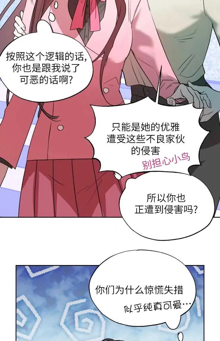 《扑通扑通攻略记》第71话 第38页