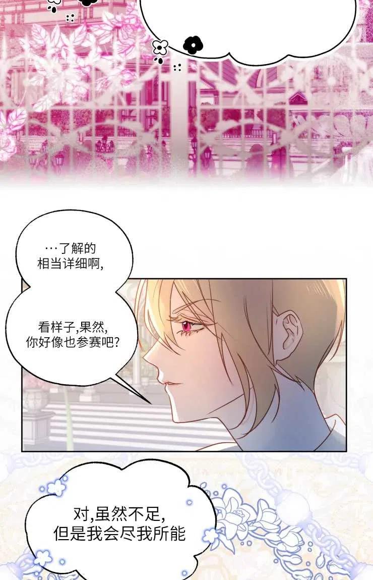 《扑通扑通攻略记》第71话 第42页